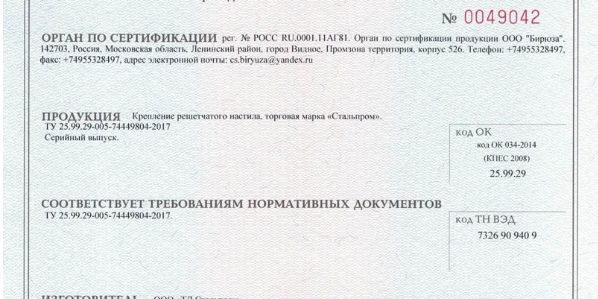 Сертификат соответствия на крепление титульный лист