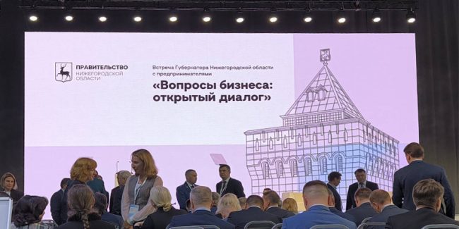 Компания ООО «НПО Стальпром» приняла участие в ежегодной встреча губернатора Нижегородской области с предпринимателями «Вопросы бизнеса: открытый диалог»