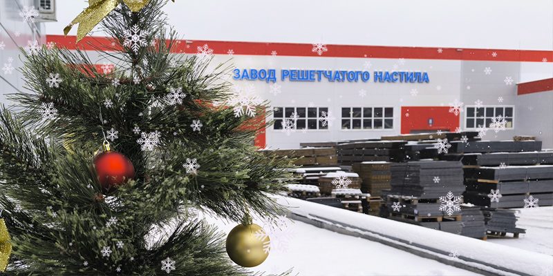 Итоги года 2024 НПО Стальпром