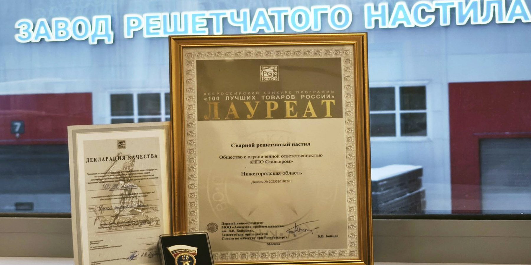 sto-lychih-tovarov-rossii-stalprom Сто лучших товаров России - НПО Стальпром
