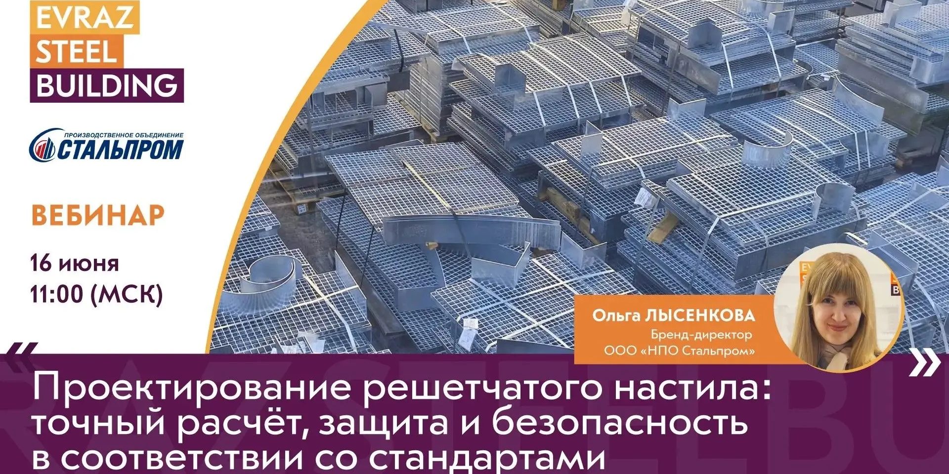 Вебинар проектирование решетчатого настила